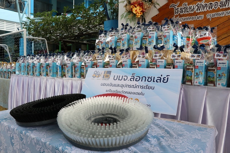ล็อกซเล่ย์ สนับสนุนอุปกรณ์การเรียนการสอน