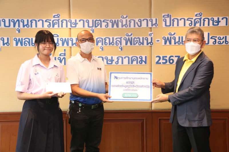 LOXLEY มอบทุนการศึกษาแก่บุตรพนักงาน-ลูกจ้าง ประจำปี 2567