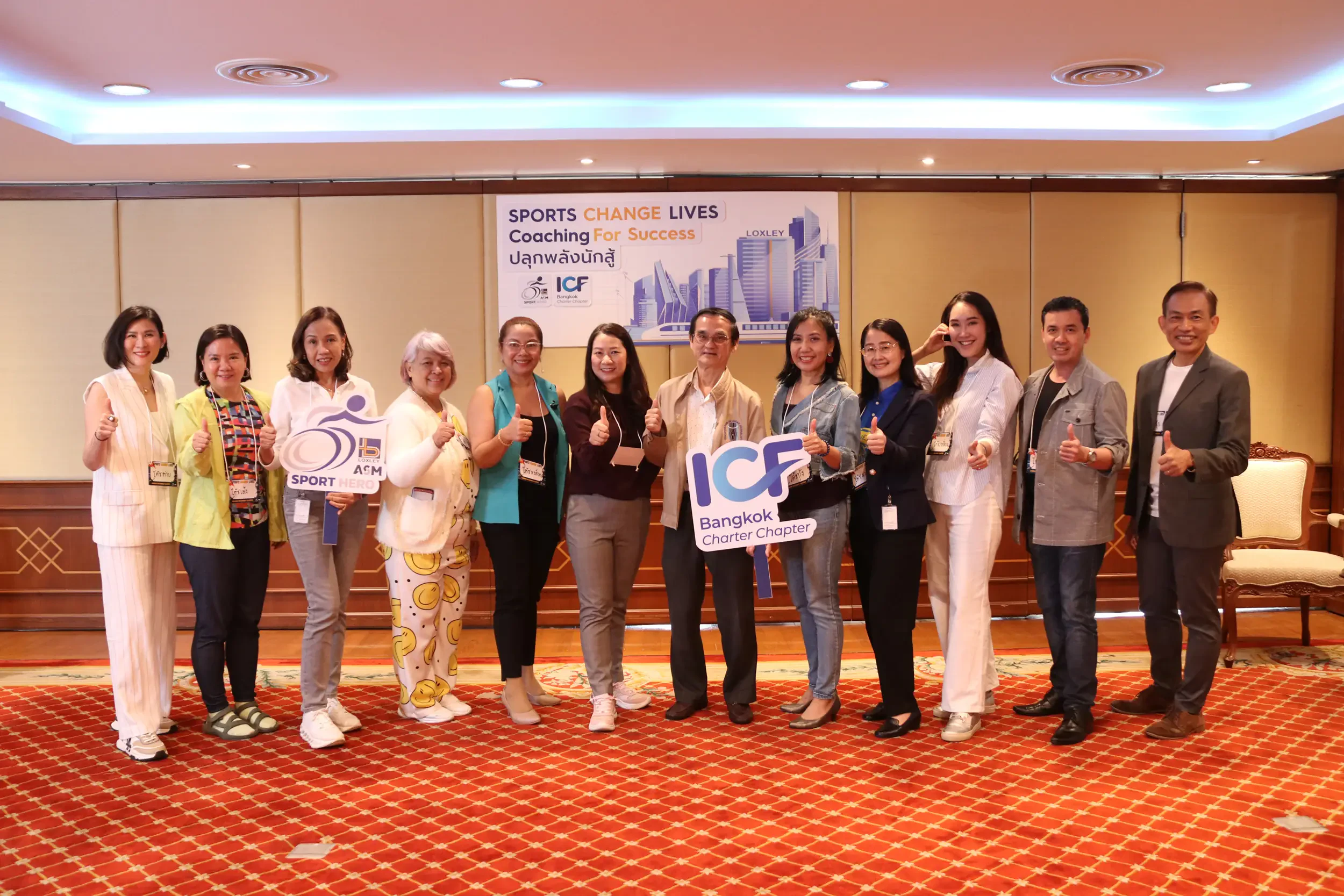 ล็อกซเล่ย์ ผนึก เอเอสเอ็ม จัด “Coaching For Success” ปลุกพลังนักสู้แก่นักกีฬาคนพิการ