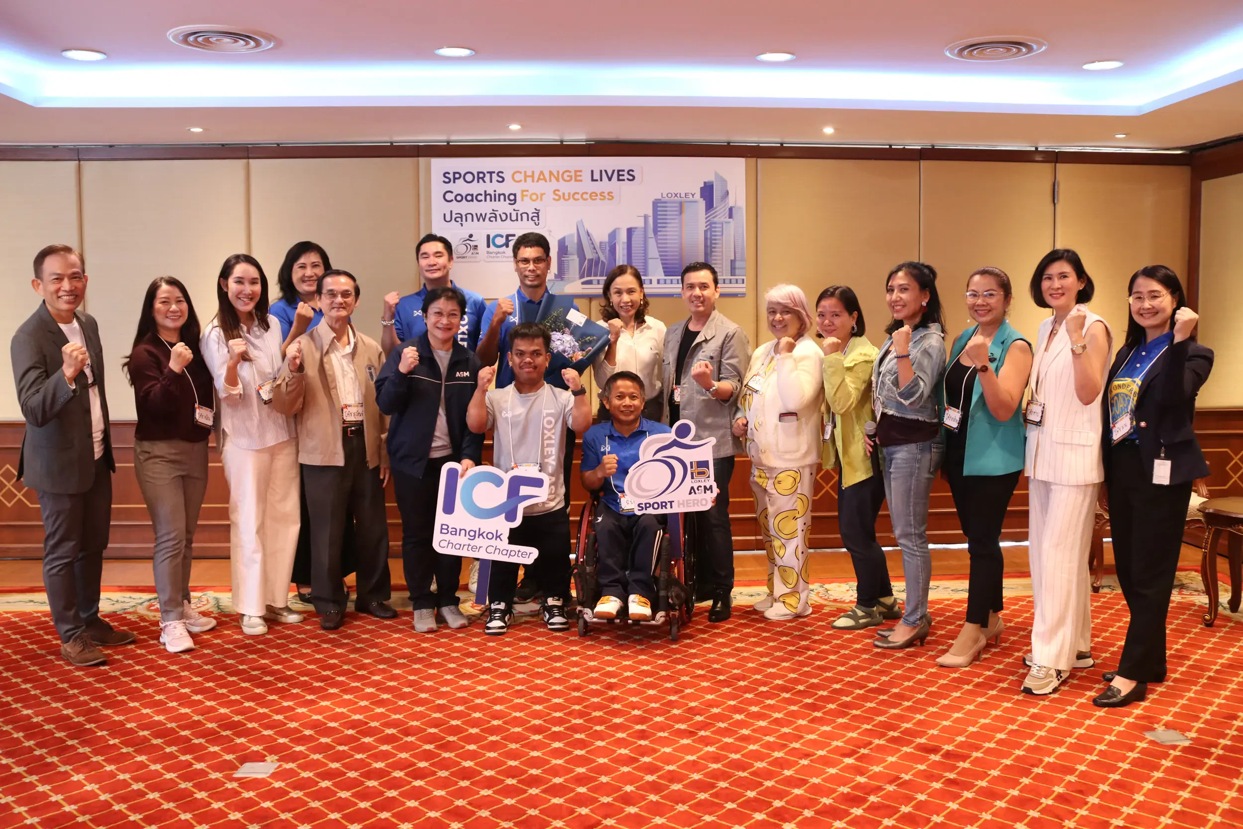 ล็อกซเล่ย์ ผนึก เอเอสเอ็ม จัด “Coaching For Success” ปลุกพลังนักสู้แก่นักกีฬาคนพิการ