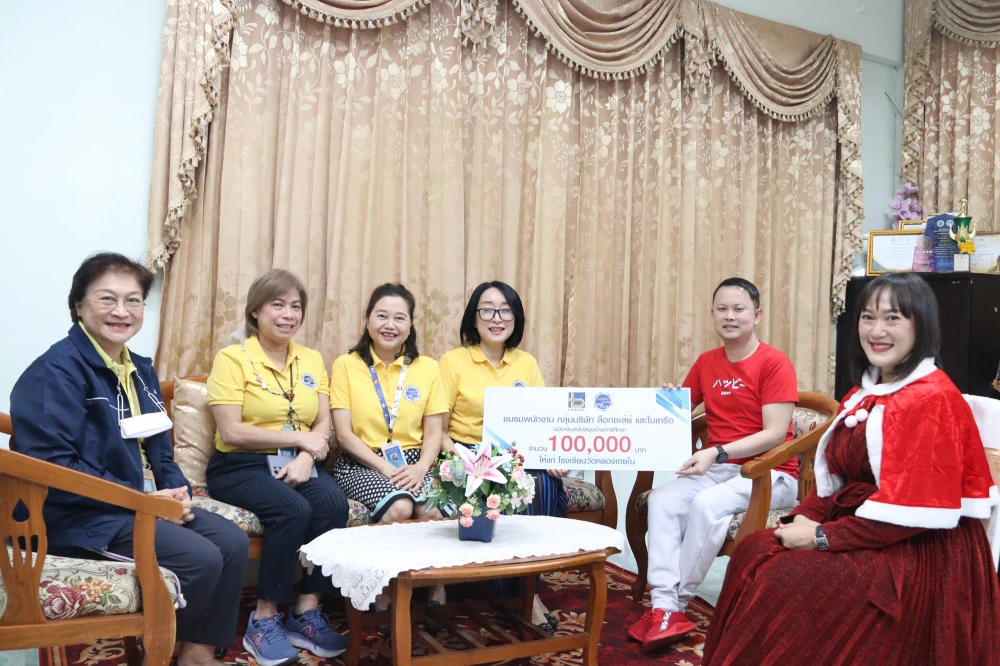 ล็อกซเล่ย์ มอบเงินสนับสนุนการศึกษา แก่โรงเรียนวัดคลองเตย