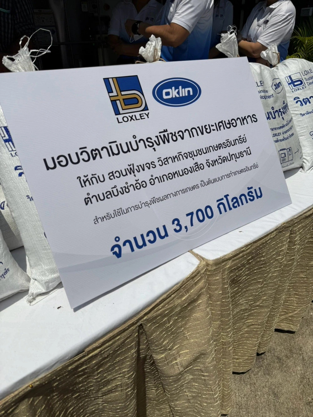 ล็อกซเล่ย์ร่วมส่งเสริมเศรษฐกิจหมุนเวียนและสนับสนุนเกษตรอินทรีย์ ส่งมอบปุ๋ย 3,700 กิโลกรัม ให้วิสาหกิจชุมชนเกษตรอินทรีย์ สวนฟุ้งขจร จ.ปทุมธานี