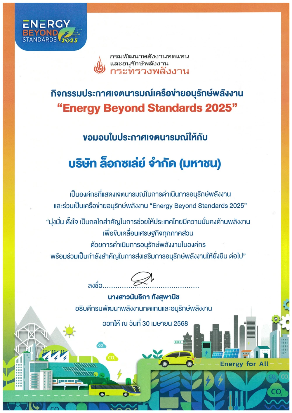Loxley Receives Declaration of Commitment Certificate for Joining the Energy Conservation Network 2025