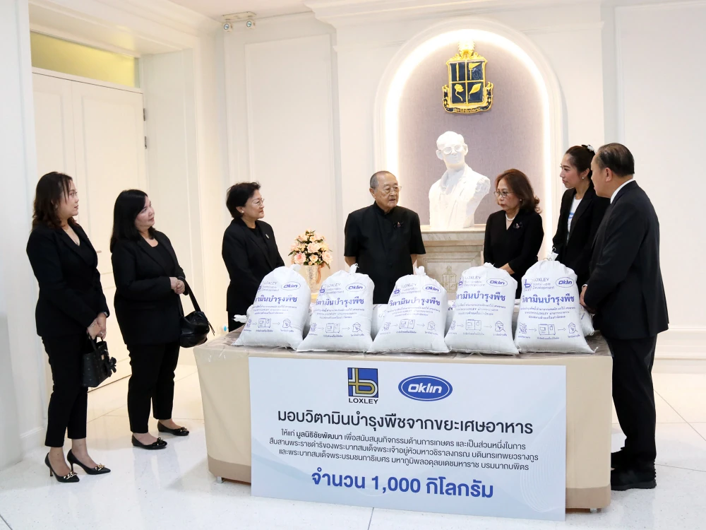 ล็อกซเล่ย์ มอบปุ๋ยอินทรีย์ สนับสนุนโครงการเกษตรของมูลนิธิชัยพัฒนา