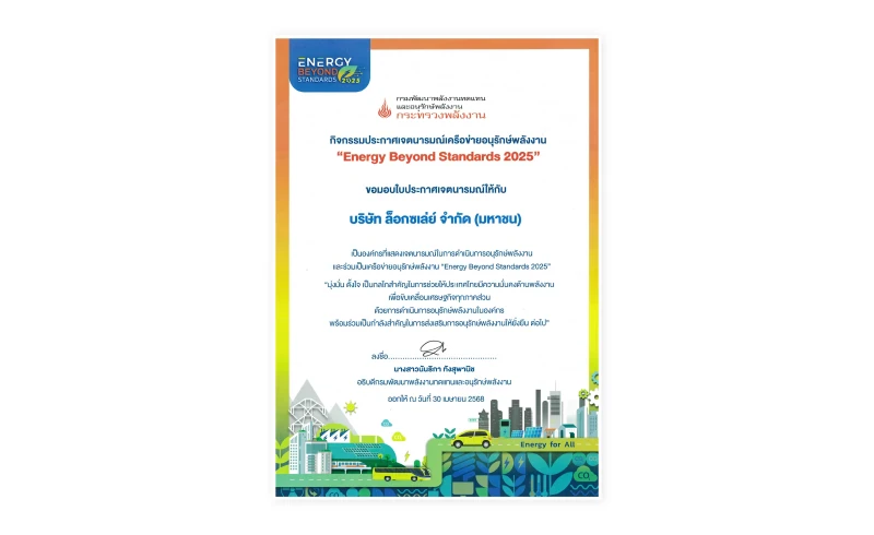 ประกาศเจตนารมณ์เครือข่ายอนุรักษ์พลังงาน ปี 2568 : Energy Beyond Standards 2025