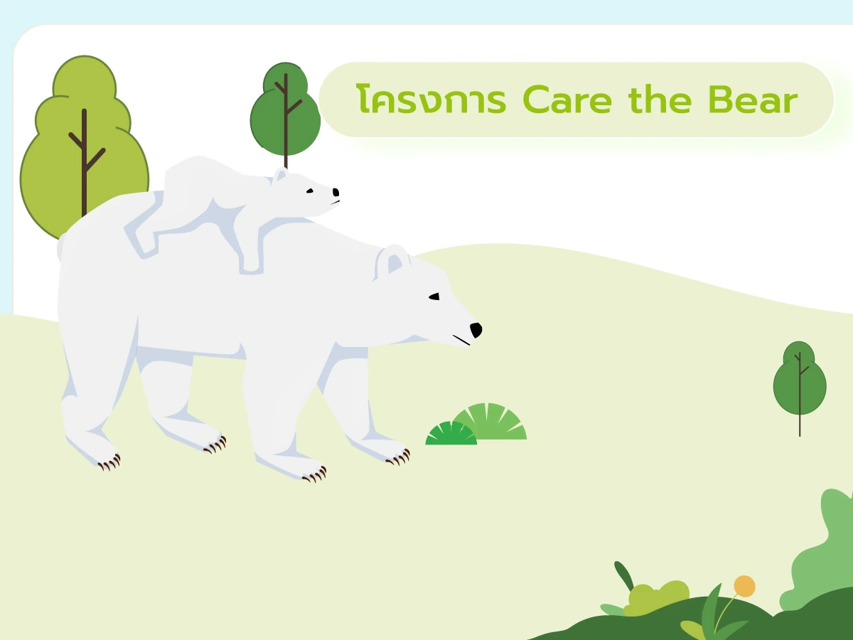 โครงการ Care the Bear
